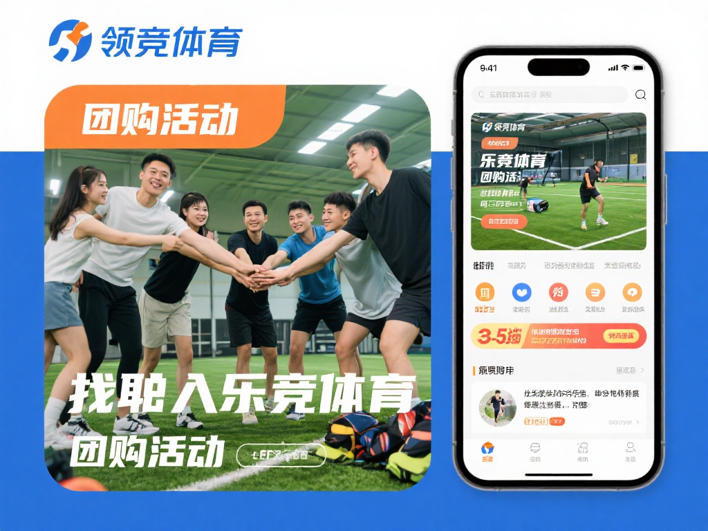 参与乐竞体育团购活动，享受团队折扣，畅玩运动新乐趣！ (参与乐竞体育团购活动，享受团队折扣，畅享运动新乐趣！）